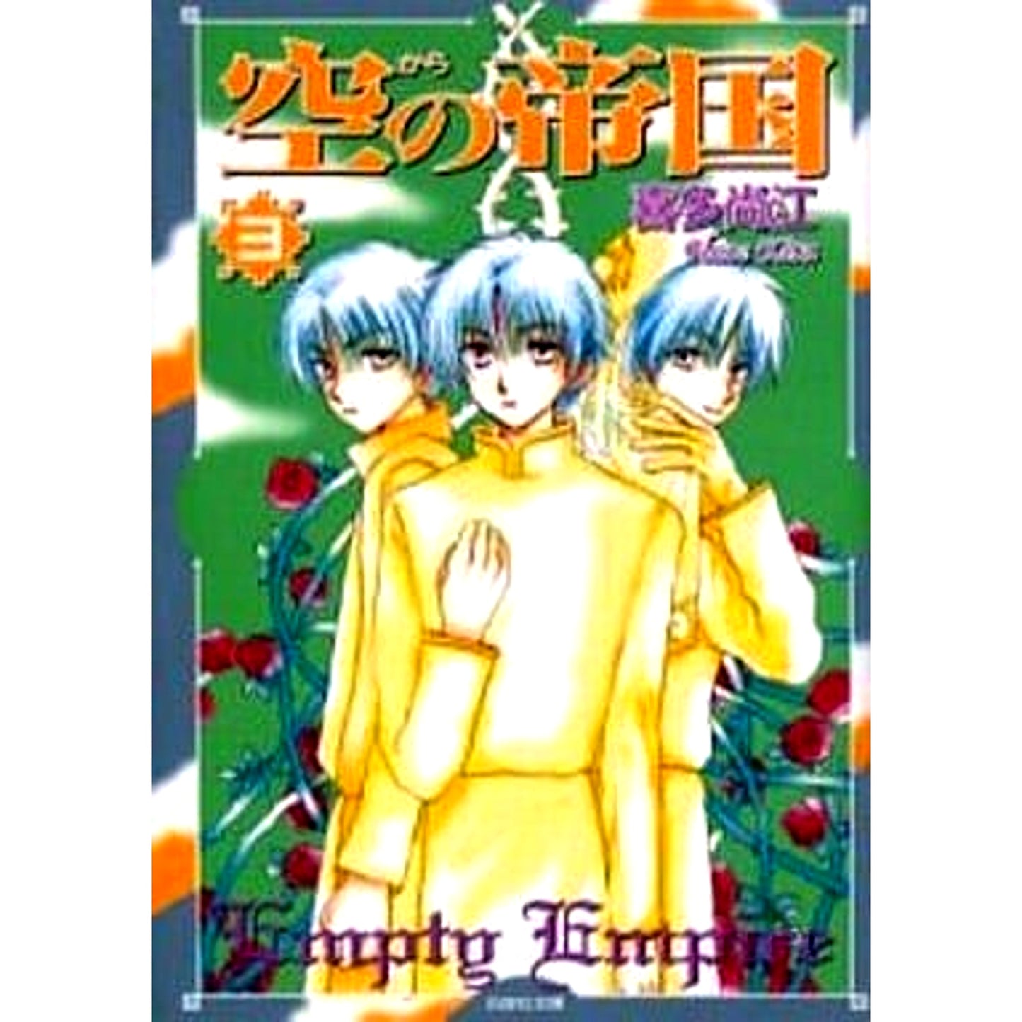 The Empty Empire Paperback Edition 3 Volumes Set Hakusensha [USED]