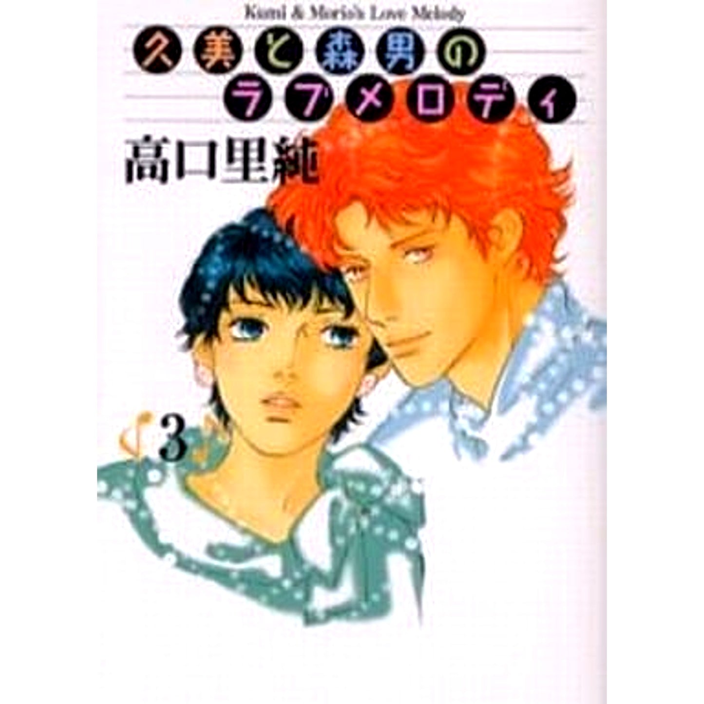Kumi to Morio no Love Melody Paperback Edition 3 Volumes Set Media Factory [USED]