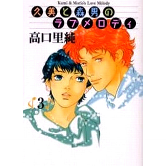 Kumi to Morio no Love Melody Paperback Edition 3 Volumes Set Media Factory [USED]