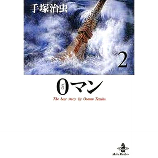 0 Man Akita Bunko Edition 2 Volumes Set AKITA PUBLISHING CO.,LTD. [USED]