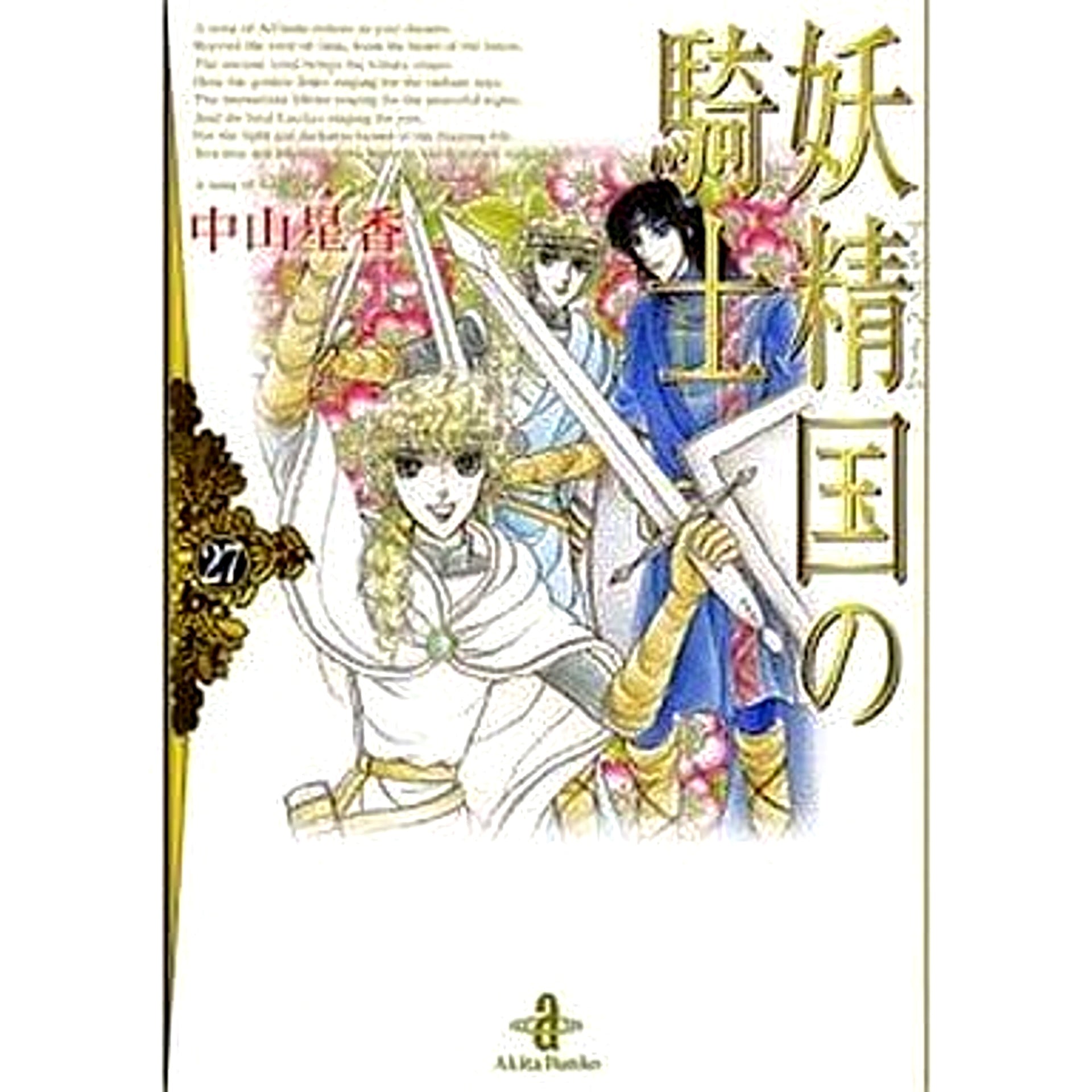 Youseikoku no Kishi Paperback Edition 27 Volumes Set AKITA PUBLISHING CO.,LTD. [USED]