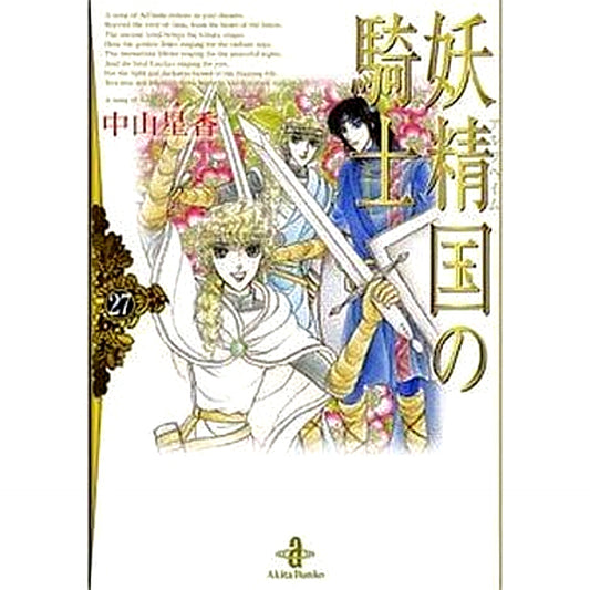 Youseikoku no Kishi Paperback Edition 27 Volumes Set AKITA PUBLISHING CO.,LTD. [USED]