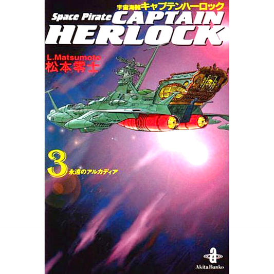Space Pirate Captain Harlock Paperback Edition 3 Volumes Set Leiji Matsumoto AKITA PUBLISHING CO.,LTD. [USED]