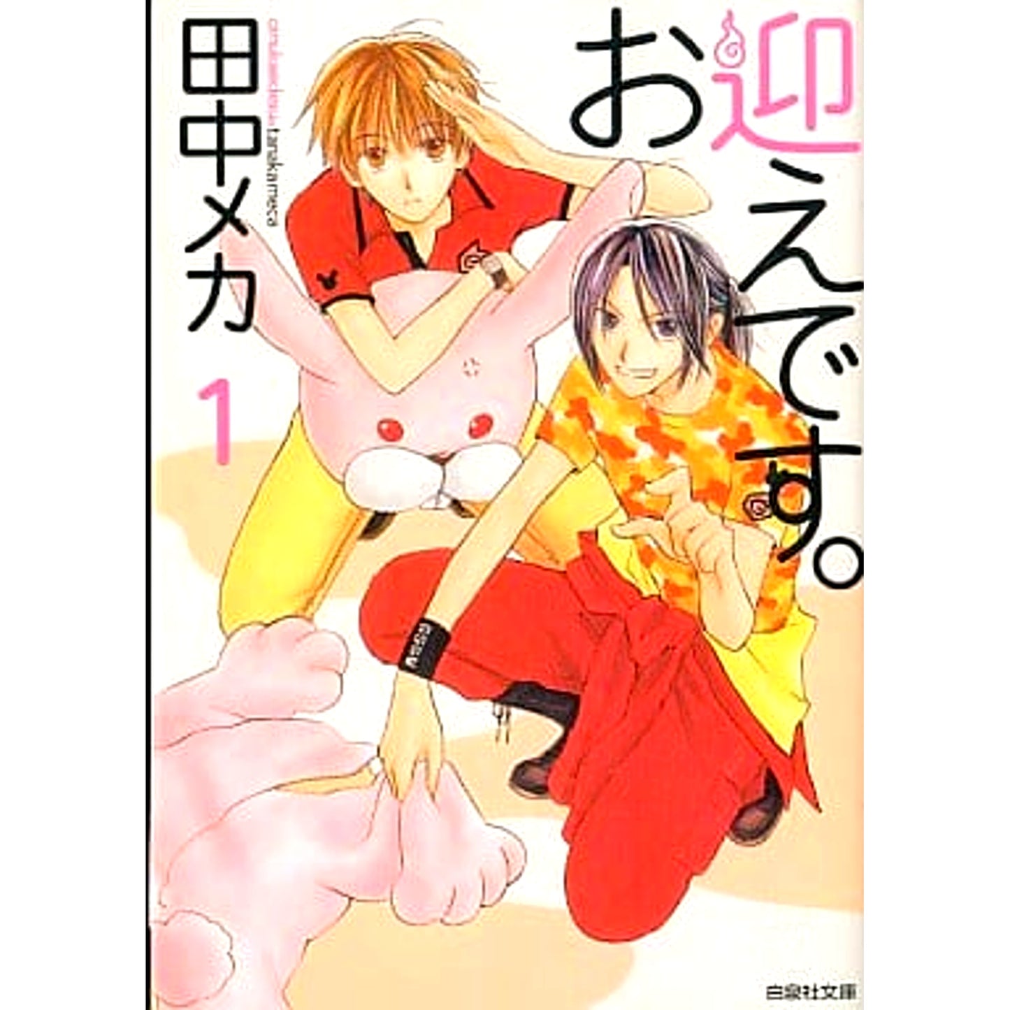 Omukae Desu. Paperback Edition 3 Volumes Set Tanaka Meca Hakusensha [USED]