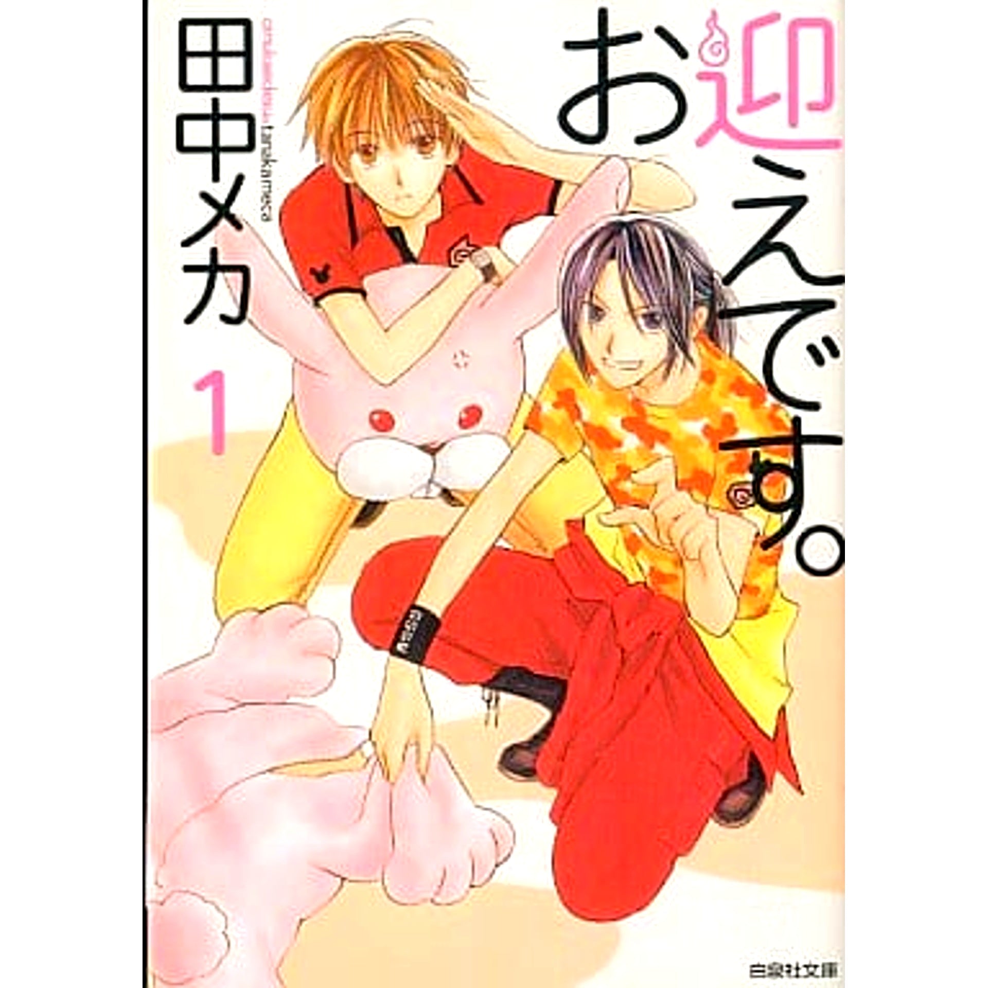 Omukae Desu. Paperback Edition 3 Volumes Set Tanaka Meca Hakusensha [USED]