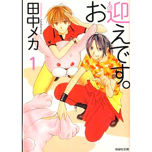Omukae Desu. Paperback Edition 3 Volumes Set Tanaka Meca Hakusensha [USED]