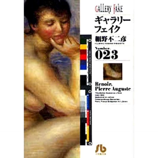 Gallery Fake Paperback Edition 23 Volumes Set Fujihiko Hosono Shogakukan Inc. [USED]