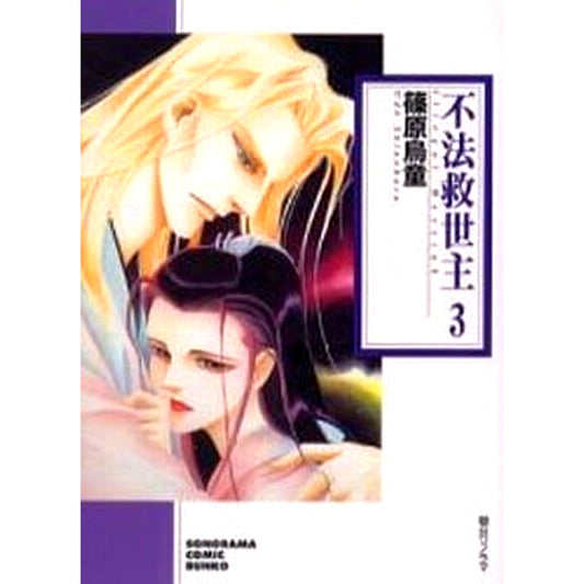 Fuhou Kyuuseishu Paperback Edition 3 Volumes Set Udo Shinohara Asahi Sonorama [USED]