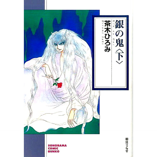 The Silver Demon Paperback Edition 3 Volumes Set Asahi Sonorama [USED]