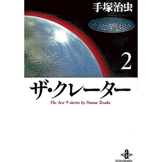 The Crater Paperback Edition 2 Volumes Set AKITA PUBLISHING CO.,LTD. [USED]