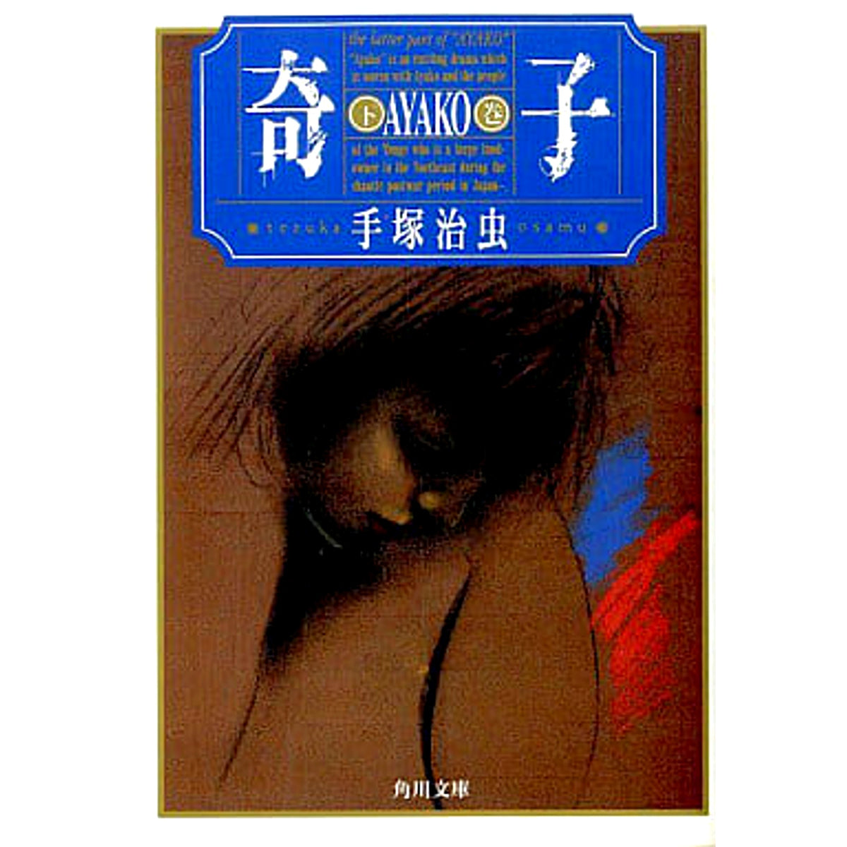 Ayako Paperback Edition 2 Volumes Set KADOKAWA SHOTEN [USED]