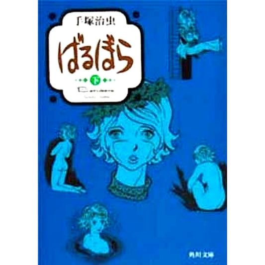 Barubora Paperback Edition 2 Volumes Set KADOKAWA SHOTEN [USED]