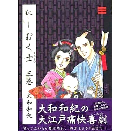 Nishimuku Samurai Paperback Edition 3 Volumes Set Kodansha [USED]