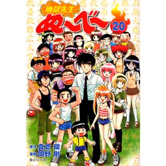 Hell Teacher Nube Paperback Edition 20 Volumes Set Takeshi Okano SHUEISHA [USED]