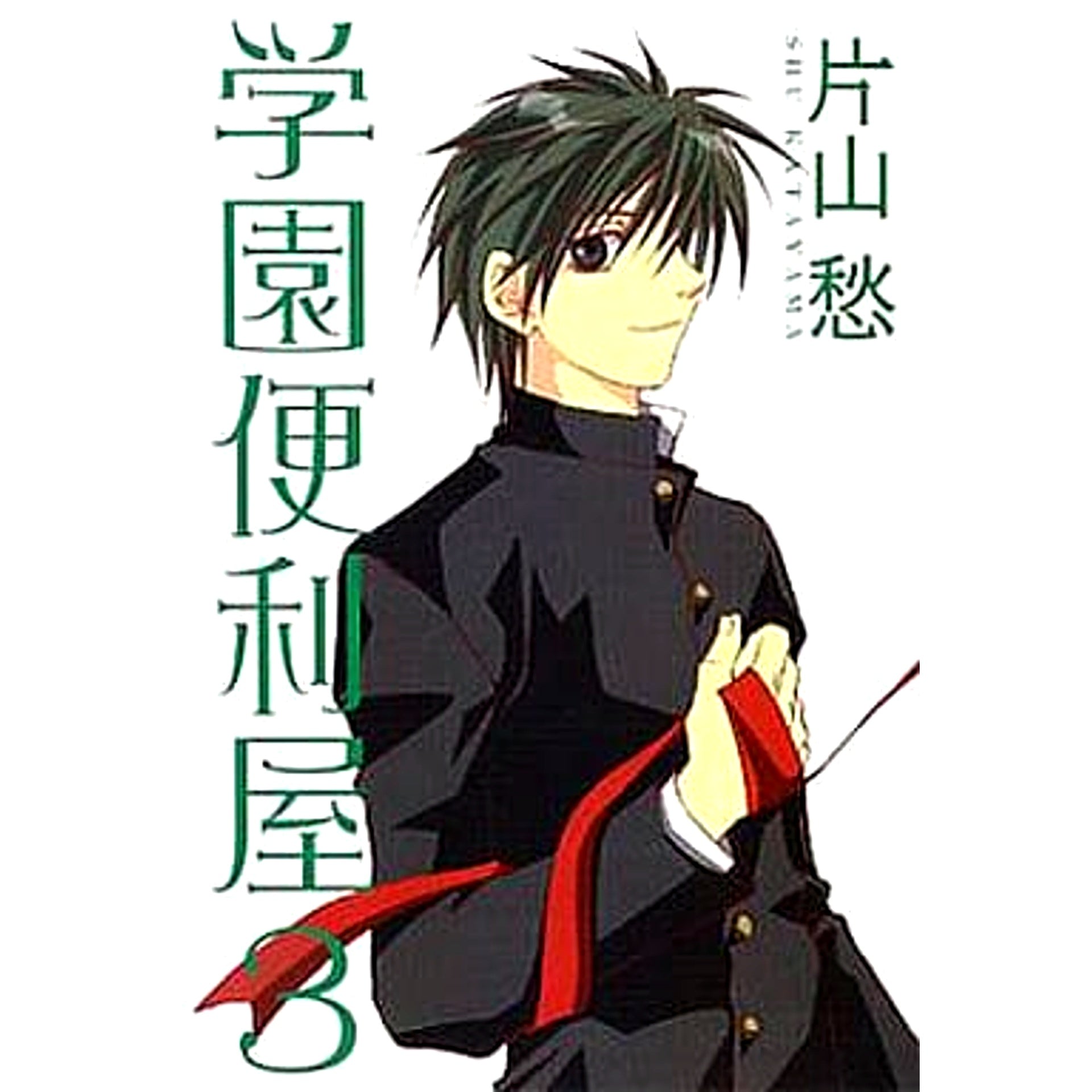Gakuen Benriya 3 Volumes Set Shu Katayama Shinshokan Co., Ltd. [USED]