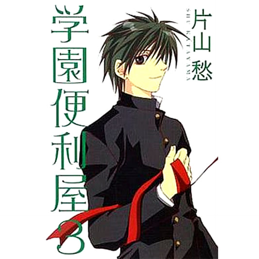 Gakuen Benriya 3 Volumes Set Shu Katayama Shinshokan Co., Ltd. [USED]