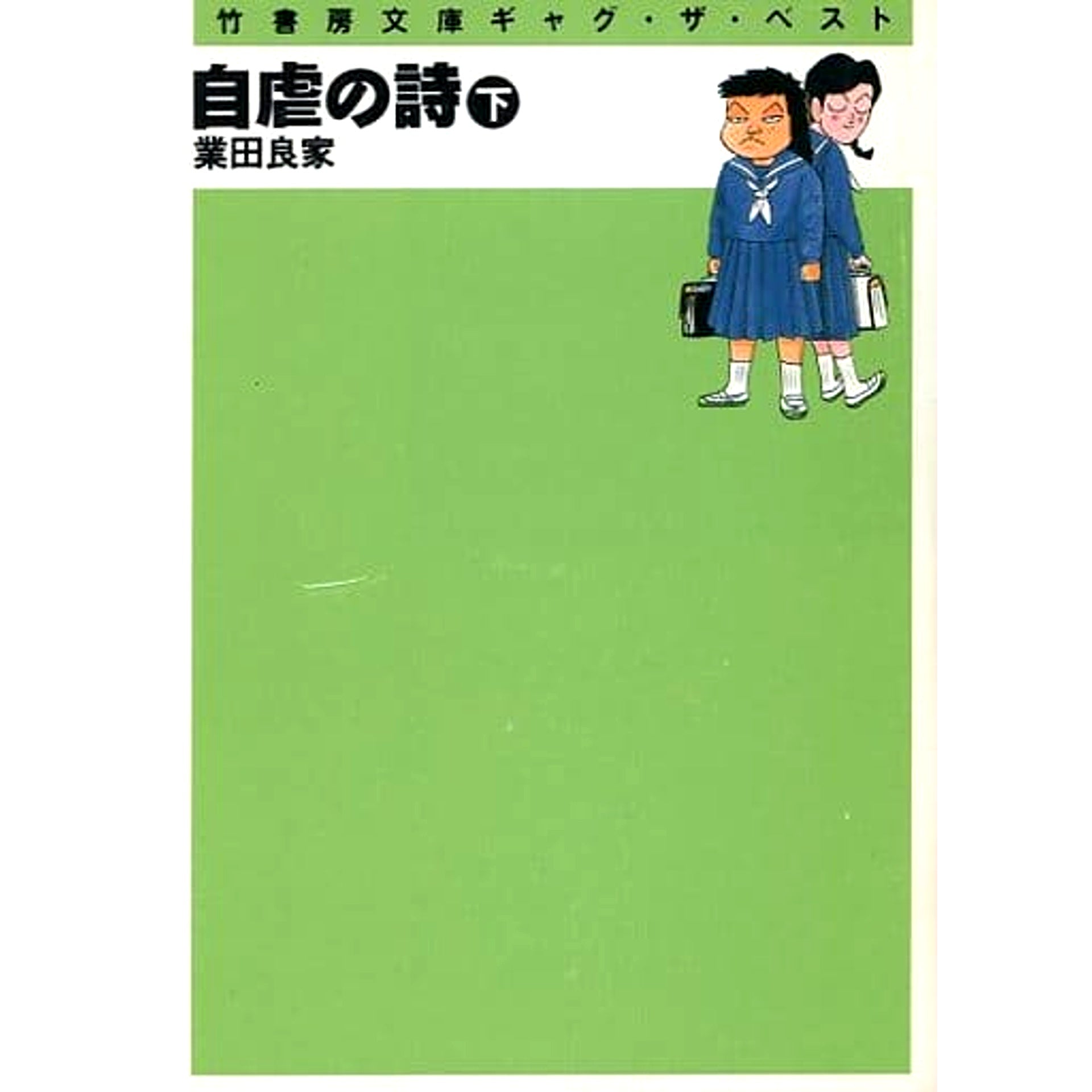 Jigyaku no Uta 2 Volumes Set TAKESHOBO Co., Ltd. [USED]