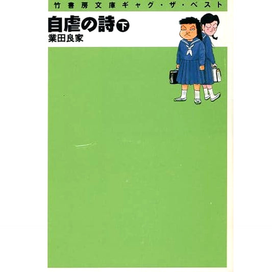 Jigyaku no Uta 2 Volumes Set TAKESHOBO Co., Ltd. [USED]