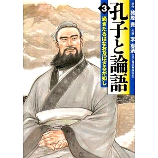 Confucius and the Analects 3 Volumes Set Media Factory [USED]