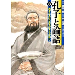 Confucius and the Analects 3 Volumes Set Media Factory [USED]