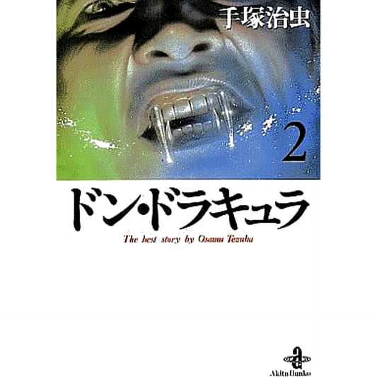 Don Dracula Paperback Edition 2 Volumes Set AKITA PUBLISHING CO.,LTD. [USED]