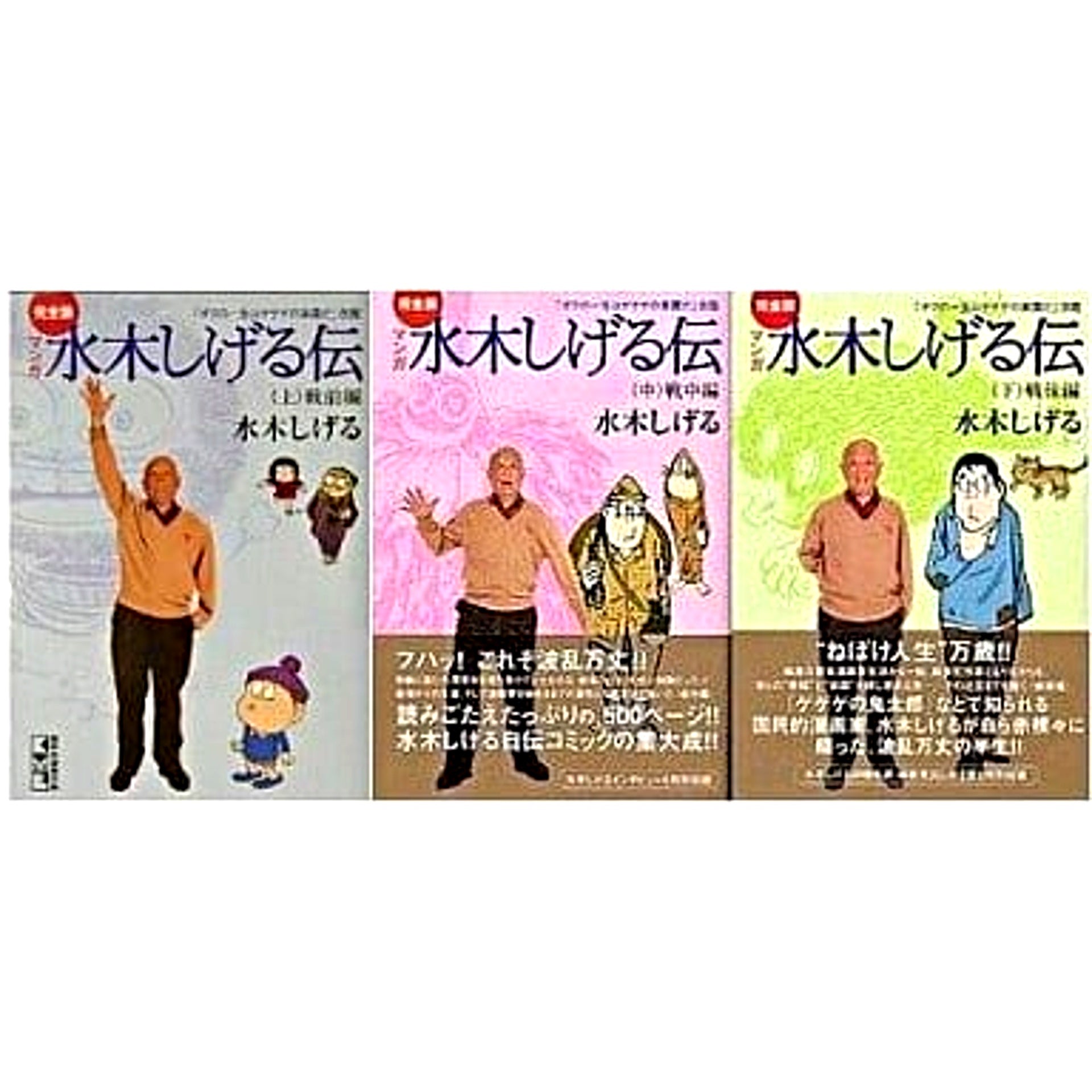 Shigeru Mizuki Biography: Complete Edition Paperback Edition 3 Volumes Set Kodansha [USED]