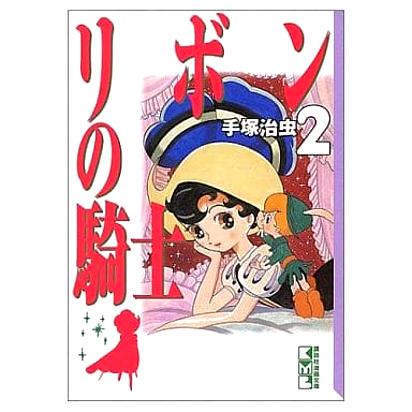 Princess Knight Paperback Edition 2 Volumes Set Kodansha [USED]