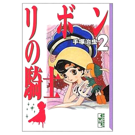 Princess Knight Paperback Edition 2 Volumes Set Kodansha [USED]