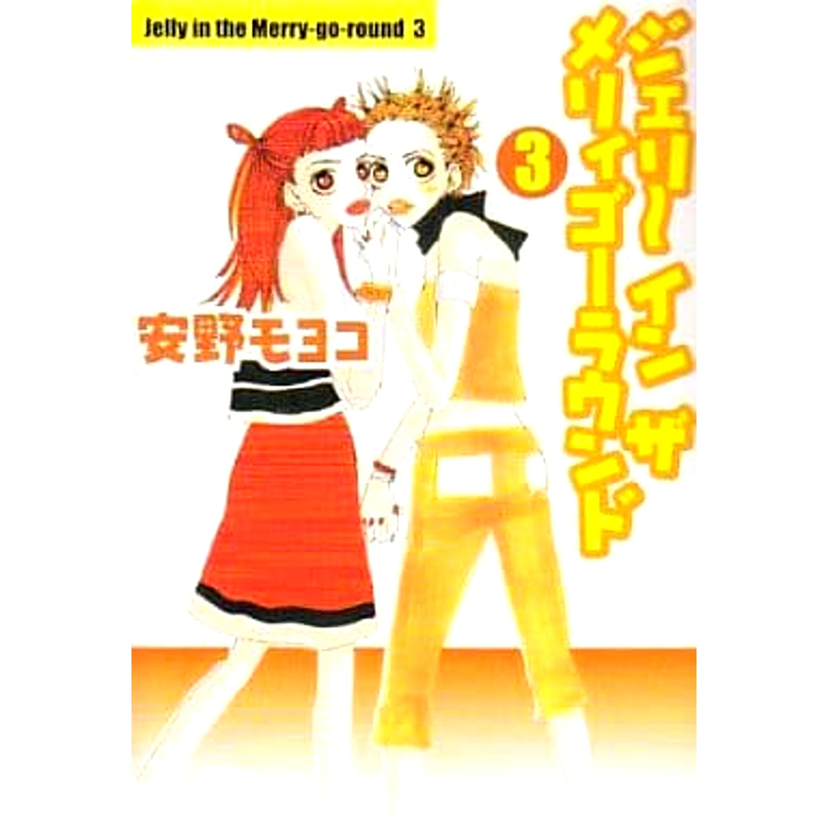 Jerry in the Merry-Go-Round Paperback Edition 3 Volumes Set TAKARAJIMASHA,Inc. [USED]