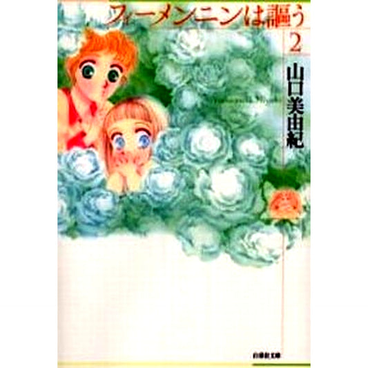 Feminine wa Utau Paperback Edition 2 Volumes Set Hakusensha [USED]