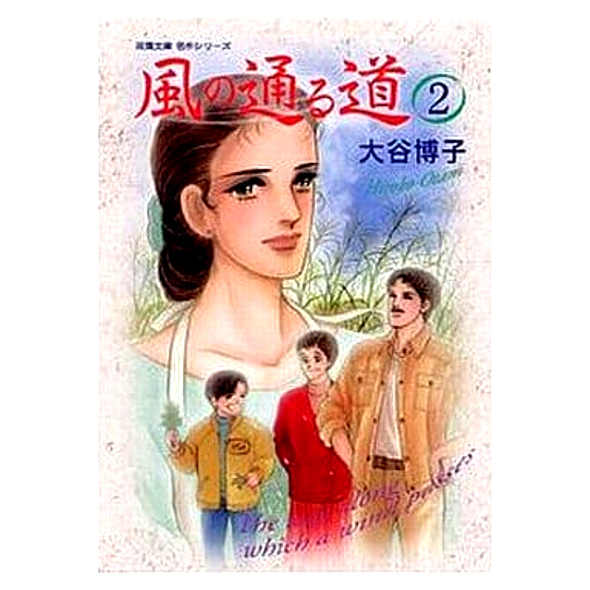 Kaze no Tooru Michi Paperback Edition 2 Volumes Set FUTABASHA [USED]