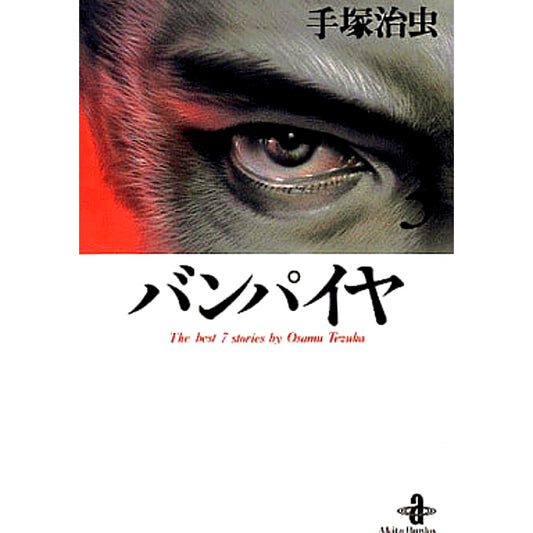 The Vampires Paperback Edition 3 Volumes Set AKITA PUBLISHING CO.,LTD. [USED]