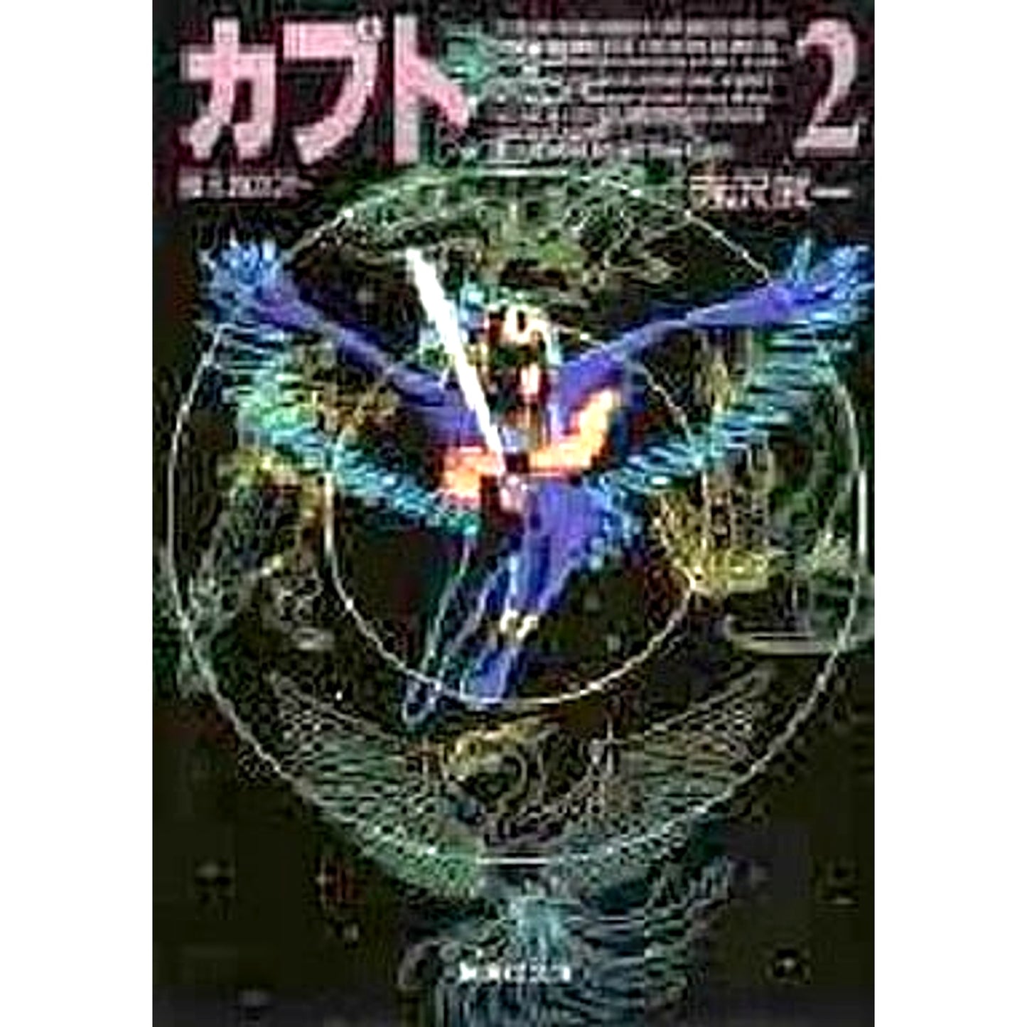 Karasu Tengu Kabuto Paperback Edition 2 Volumes Set SHUEISHA [USED]