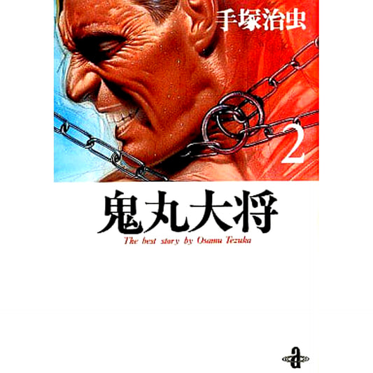 Onimaru Taishou Paperback Edition 2 Volumes Set AKITA PUBLISHING CO.,LTD. [USED]