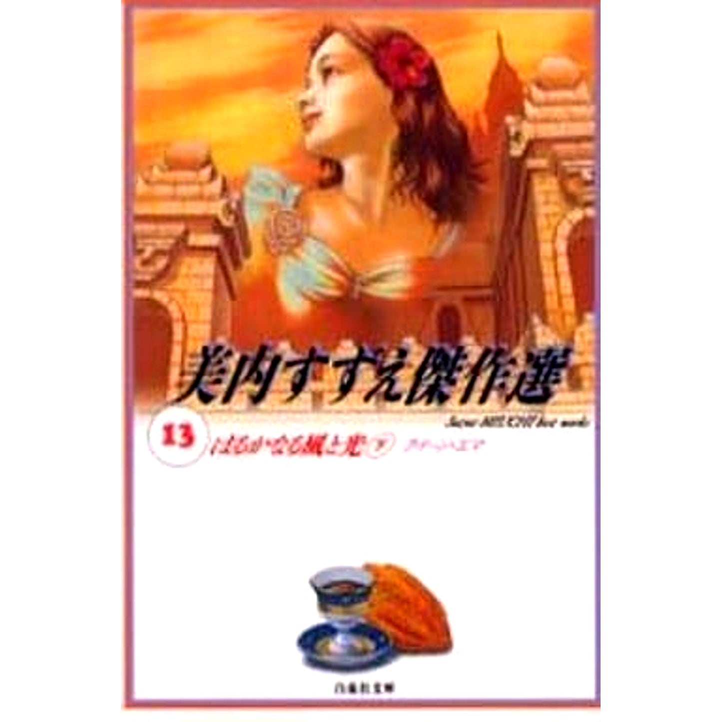 Harukanaru Kaze to Hikari Paperback Edition 2 Volumes Set Hakusensha [USED]