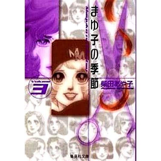Mayuko no Kisetsu 3 Volumes Set SHUEISHA [USED]