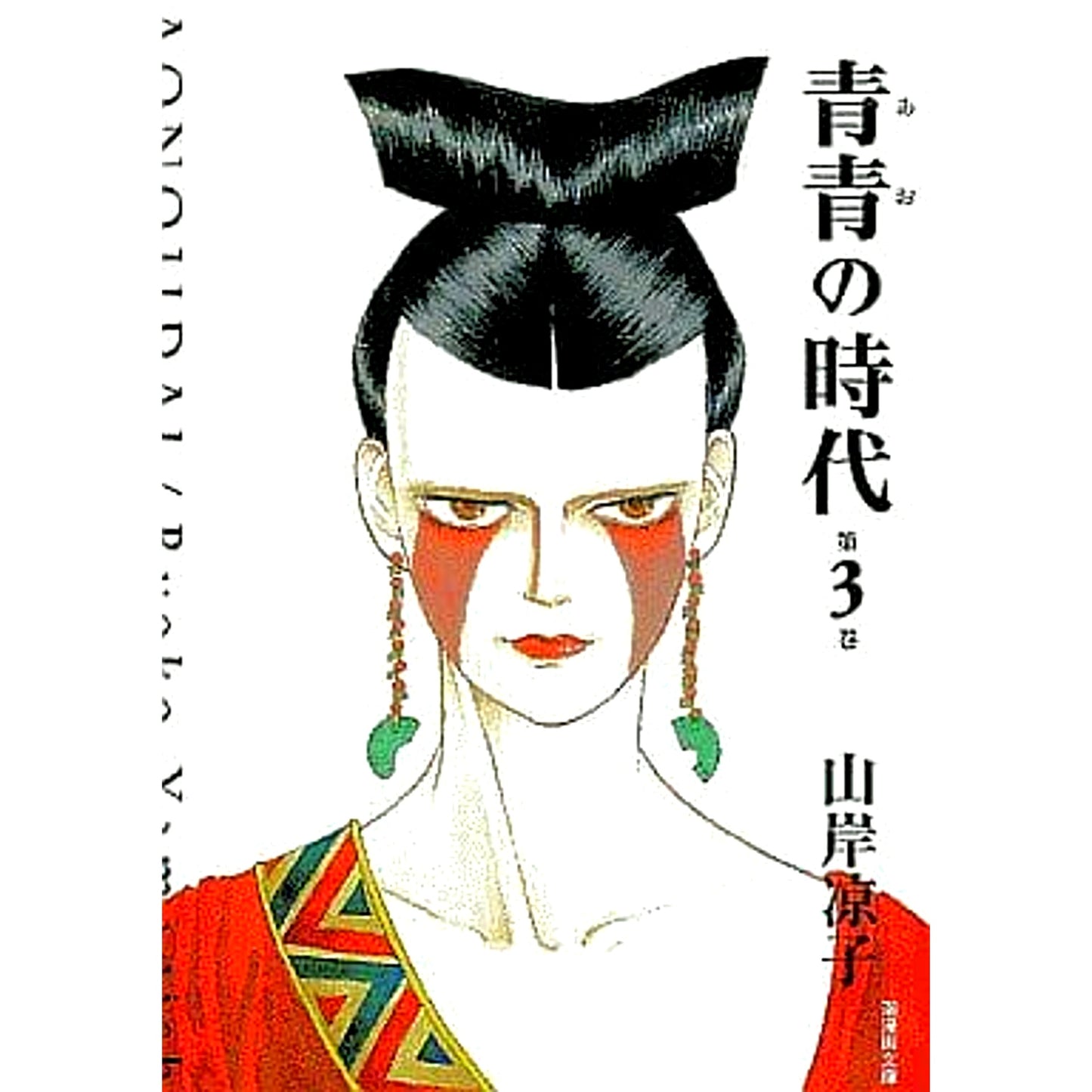 Ao no Jidai Paperback Edition 3 Volumes Set USHIO PUBLISHING CO.,LTD. [USED]