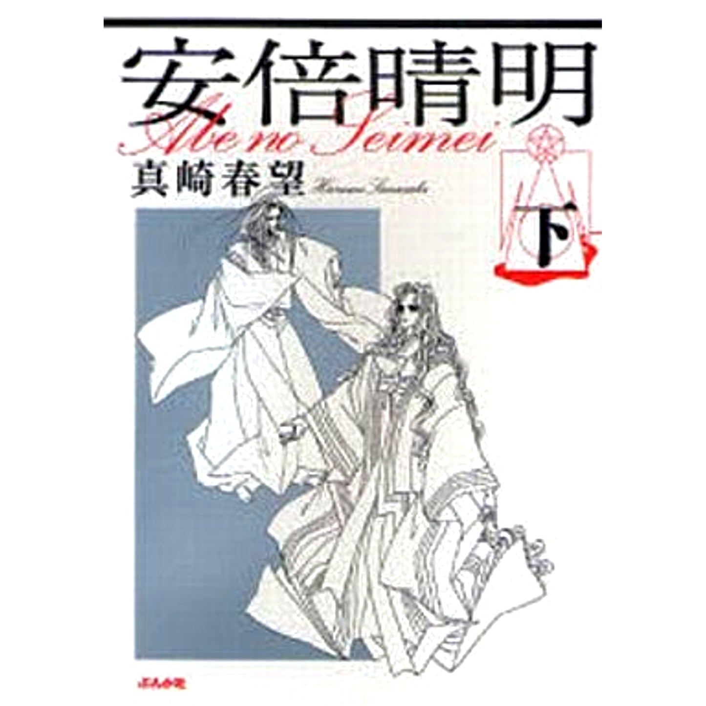 Abe no Seimei Paperback Edition 3 Volumes Set BUNKASHA [USED]
