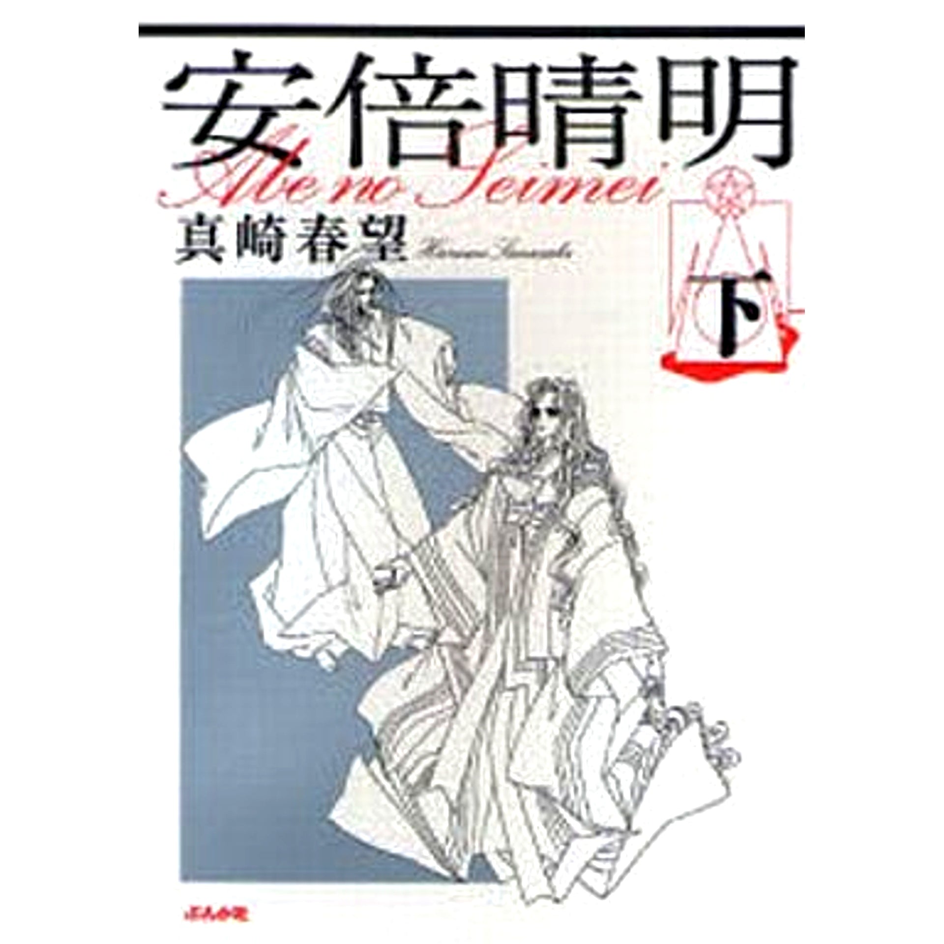 Abe no Seimei Paperback Edition 3 Volumes Set BUNKASHA [USED]