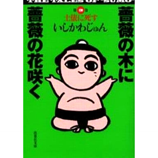 Bara no Ki ni Bara no Hana Saku Paperback Edition 3 Volumes Set Fusosha [USED]