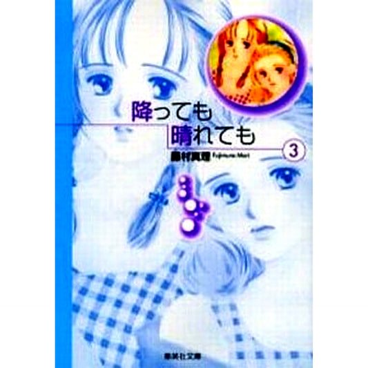 Rain or Shine Paperback Edition 3 Volumes Set SHUEISHA [USED]