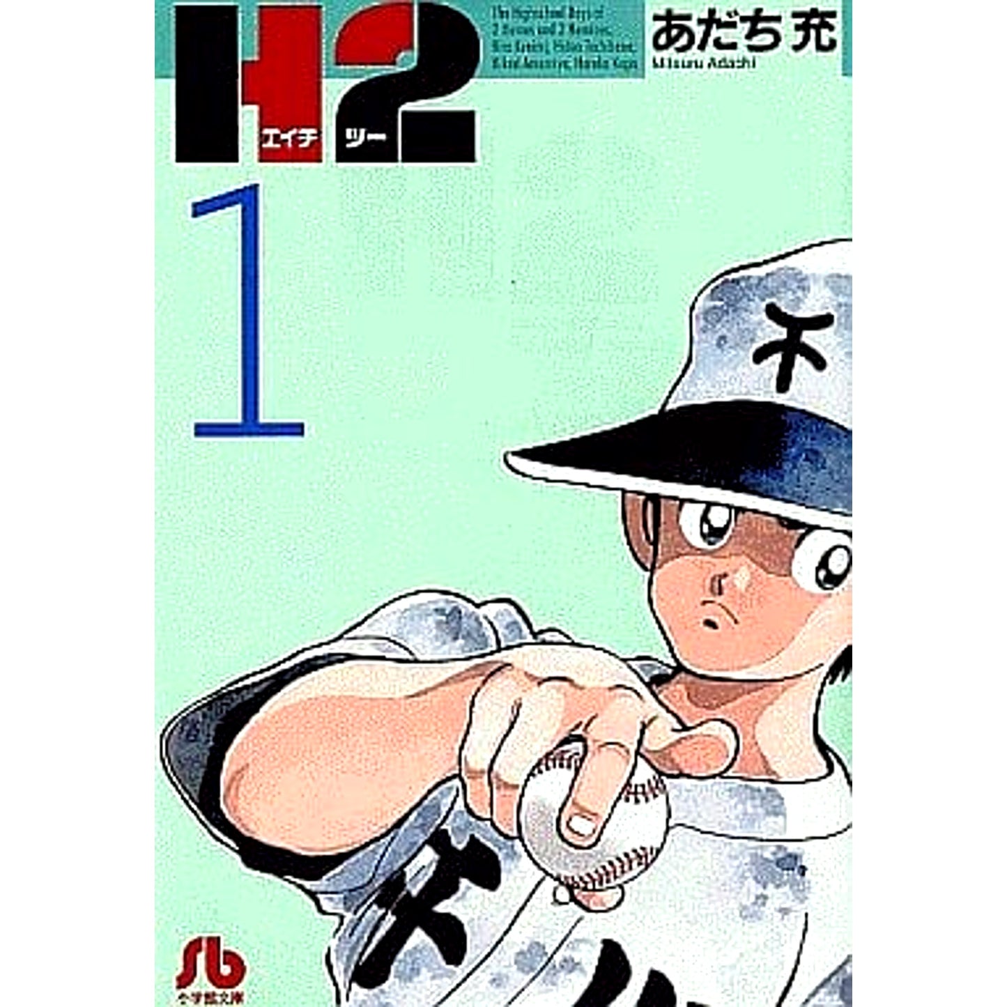 H2 Paperback Edition 20 Volumes Set Shogakukan Inc. [USED]