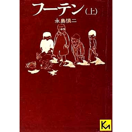 Fuuten Kodansha Manga Bunko Edition 3 Volumes Set Shinji Nagashima Kodansha [USED]