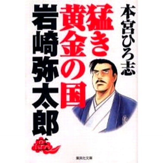 Takeki Ougon no Kuni: Iwasaki Yatarou-hen 3 Volumes Set SHUEISHA [USED]