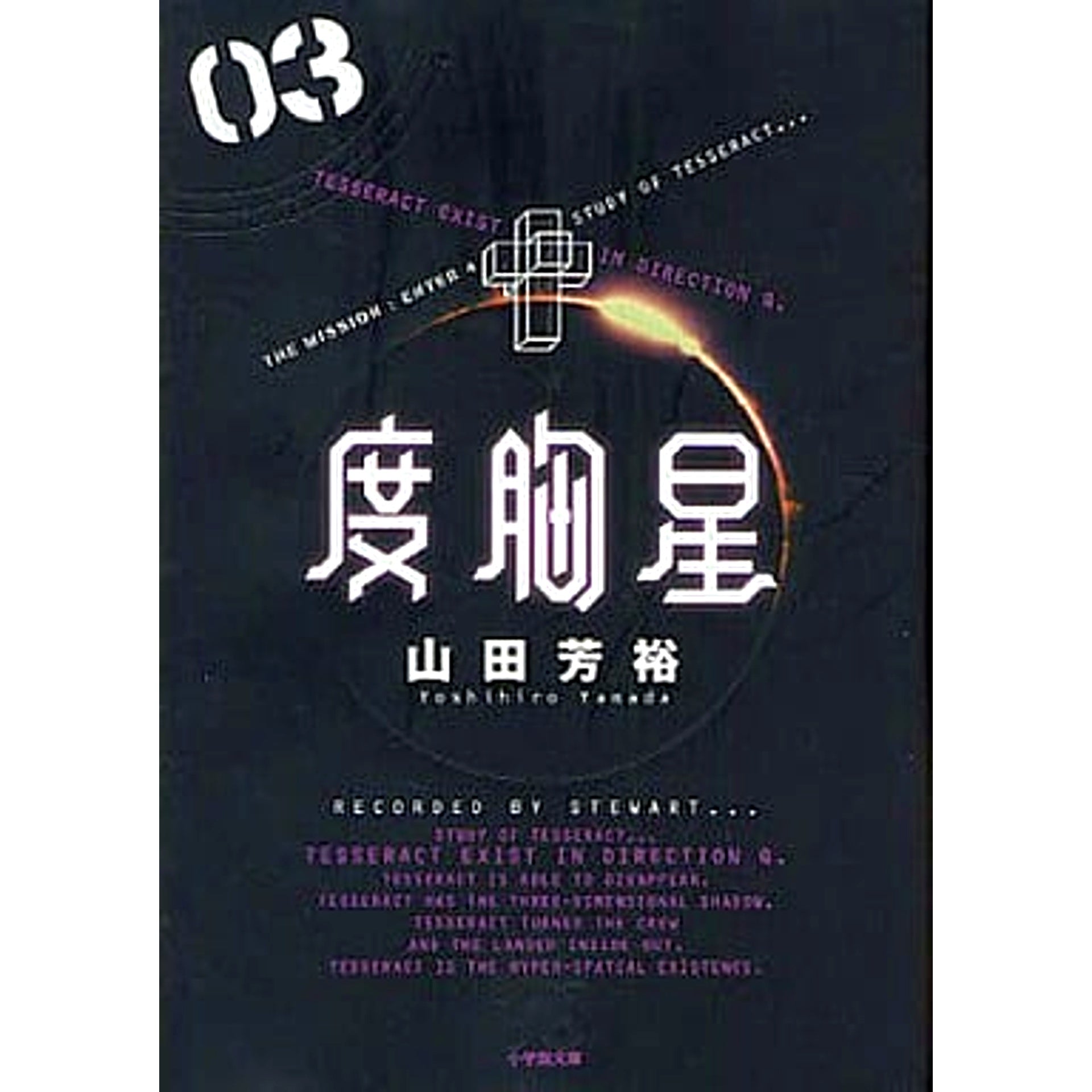 Dokyouboshi Paperback Edition 3 Volumes Set Shogakukan Inc. [USED]