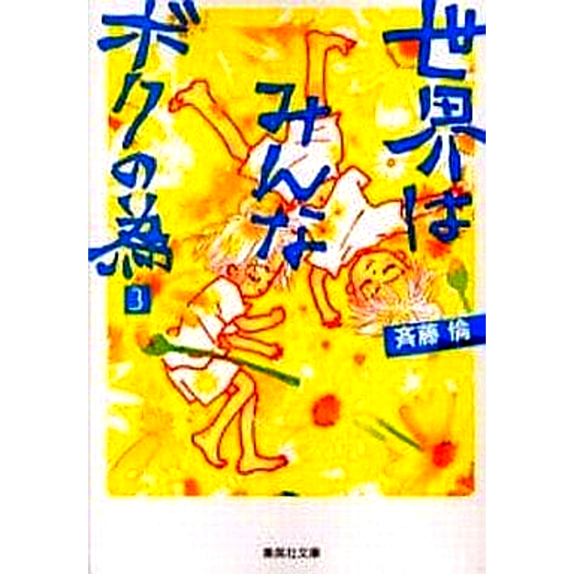 Sekai wa Minna Boku no Tame 3 Volumes Set SHUEISHA [USED]
