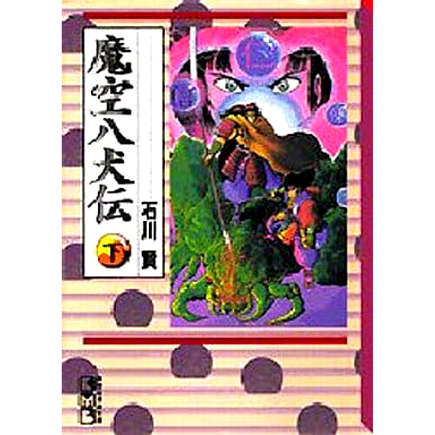 Makuu Hakkenden Paperback Edition 3 Volumes Set Kodansha [USED]