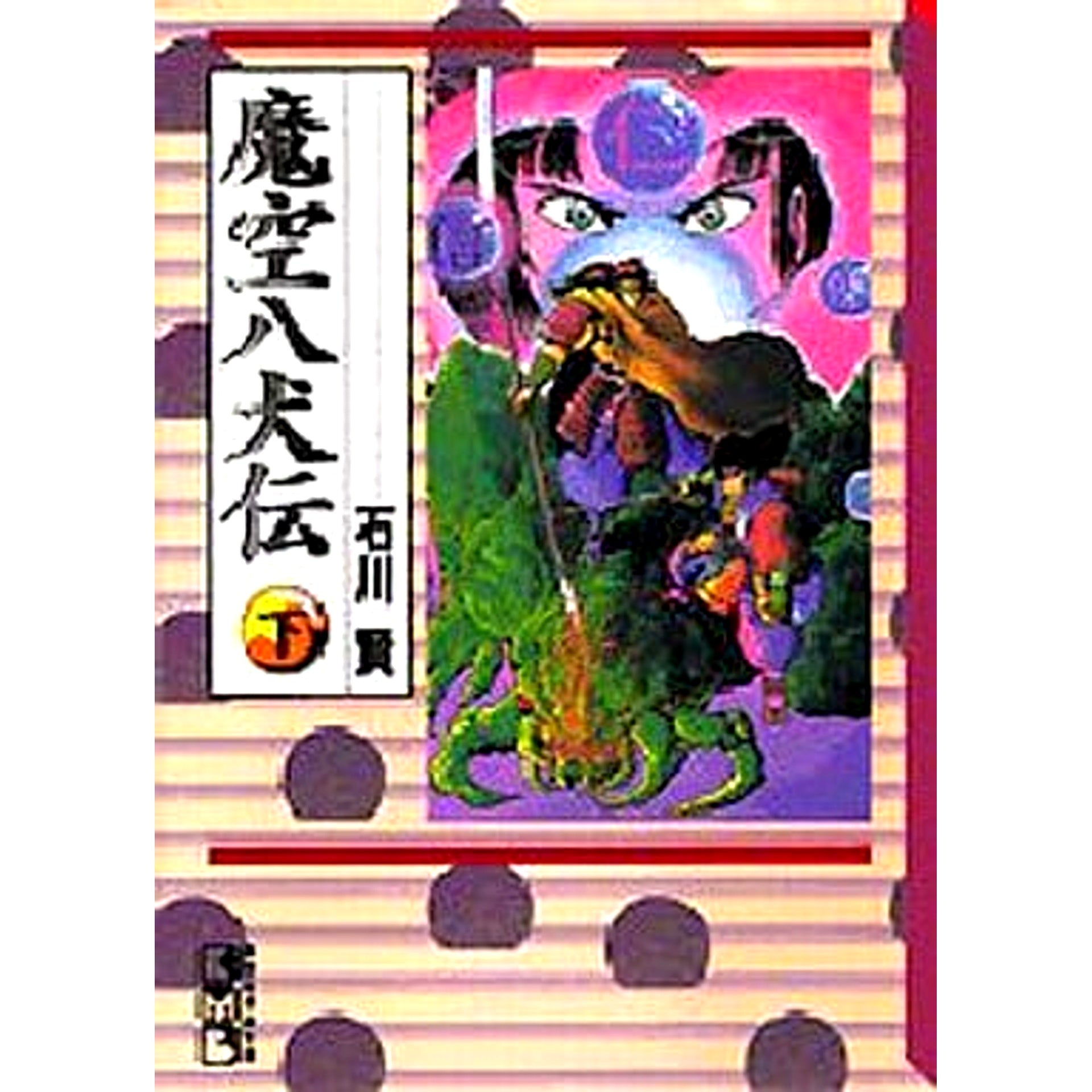 Makuu Hakkenden Paperback Edition 3 Volumes Set Kodansha [USED]