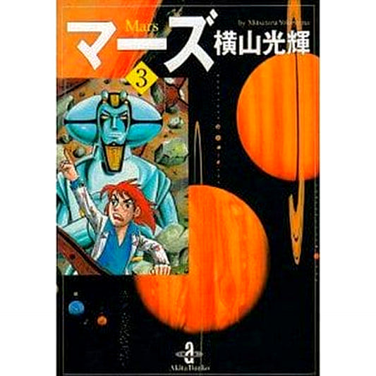 Mars Paperback Edition 3 Volumes Set AKITA PUBLISHING CO.,LTD. [USED]