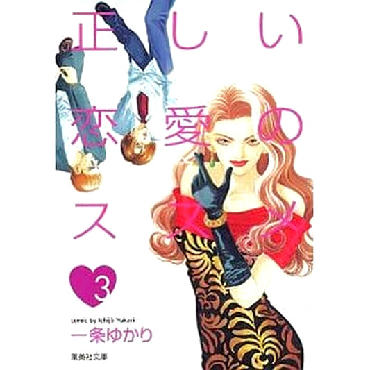 Tadashii Renai no Susume 3 Volumes Set Yukari Ichijo SHUEISHA [USED]